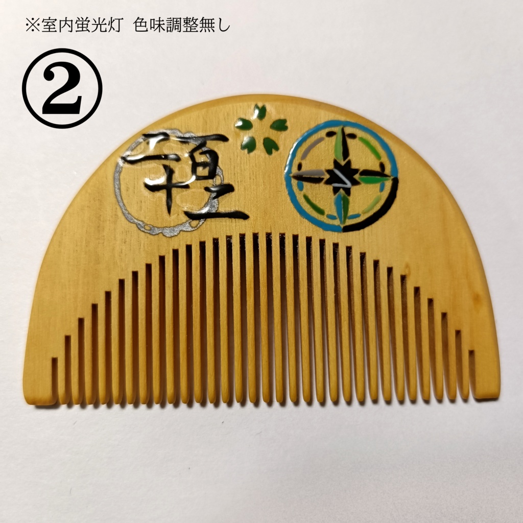 【刀剣乱舞】212,笹貫〈近侍モチーフつげ櫛/初〉