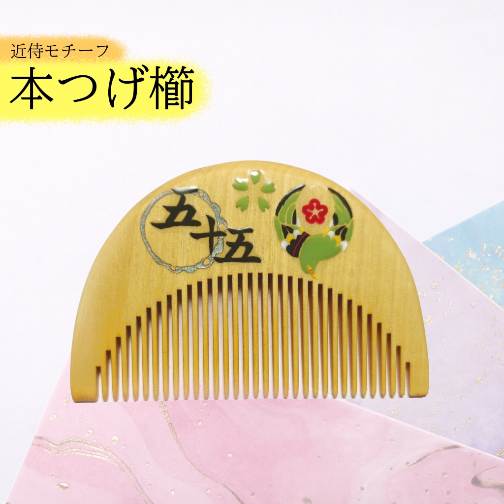【刀剣乱舞】055,鶯丸〈近侍モチーフつげ櫛/初〉