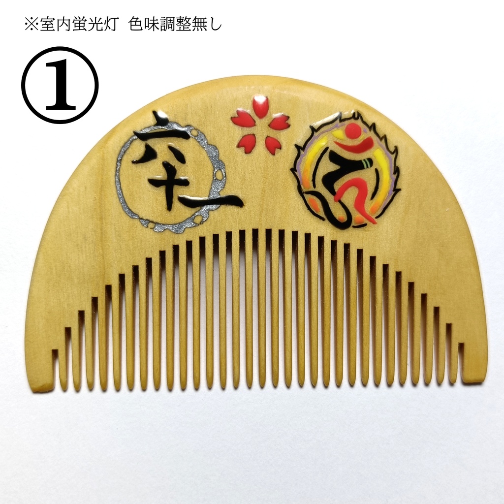 【刀剣乱舞】061,愛染国俊〈近侍モチーフつげ櫛/初〉
