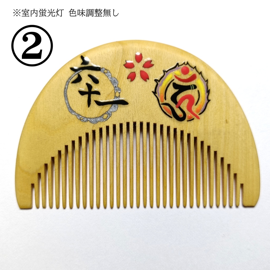 【刀剣乱舞】061,愛染国俊〈近侍モチーフつげ櫛/初〉