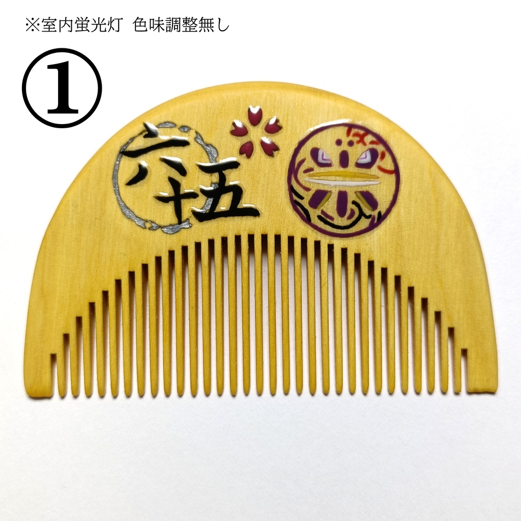 【刀剣乱舞】065,蜻蛉切〈近侍モチーフつげ櫛/初〉