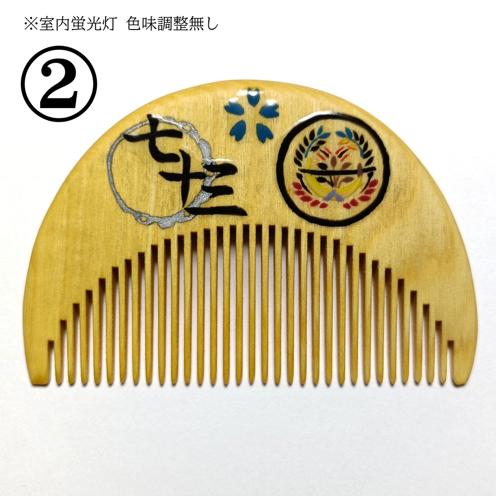 【刀剣乱舞】073,燭台切光忠〈近侍モチーフつげ櫛/初〉