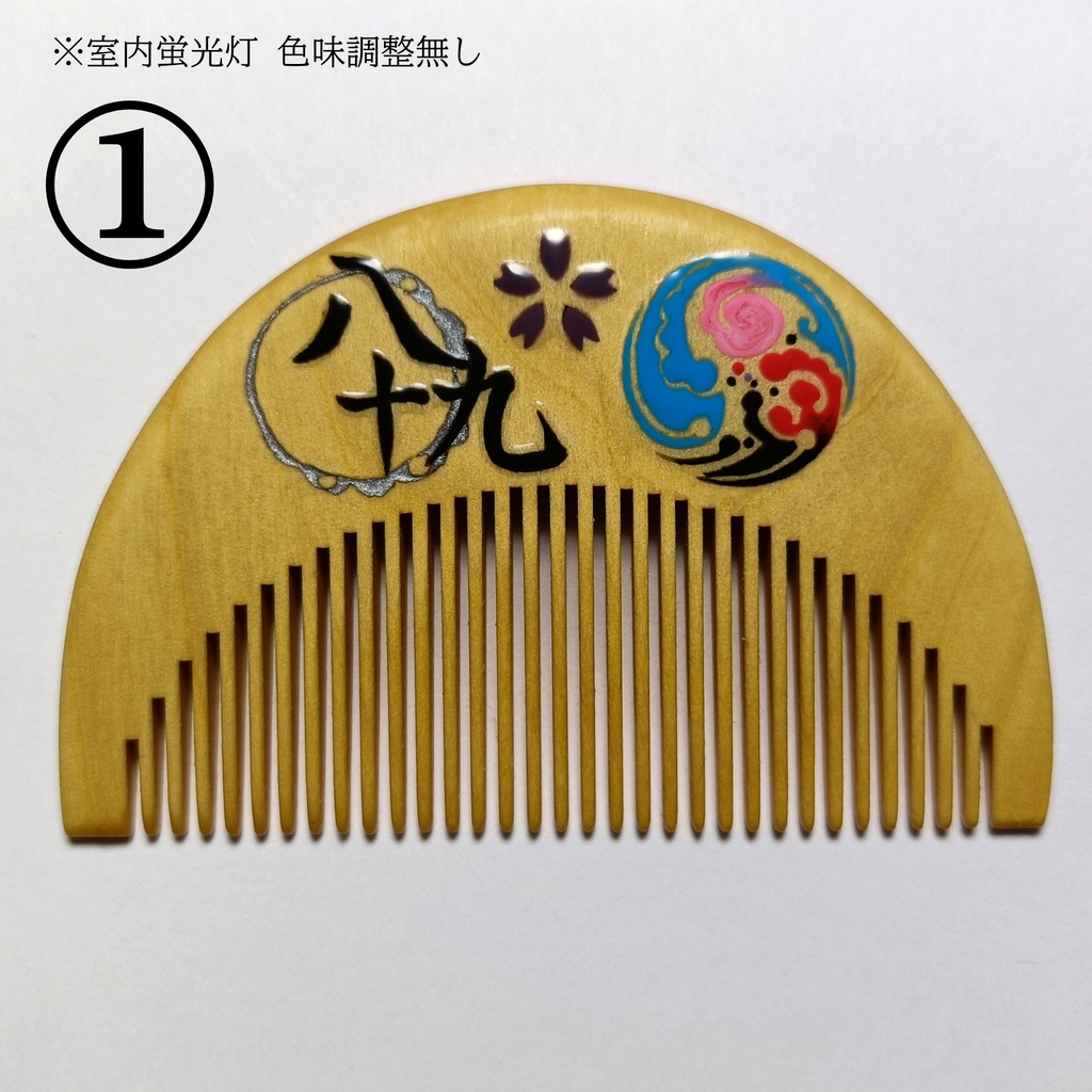 【刀剣乱舞】089,歌仙兼定〈近侍モチーフつげ櫛/初〉