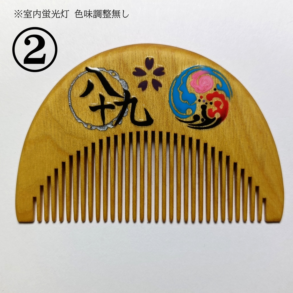 【刀剣乱舞】089,歌仙兼定〈近侍モチーフつげ櫛/初〉