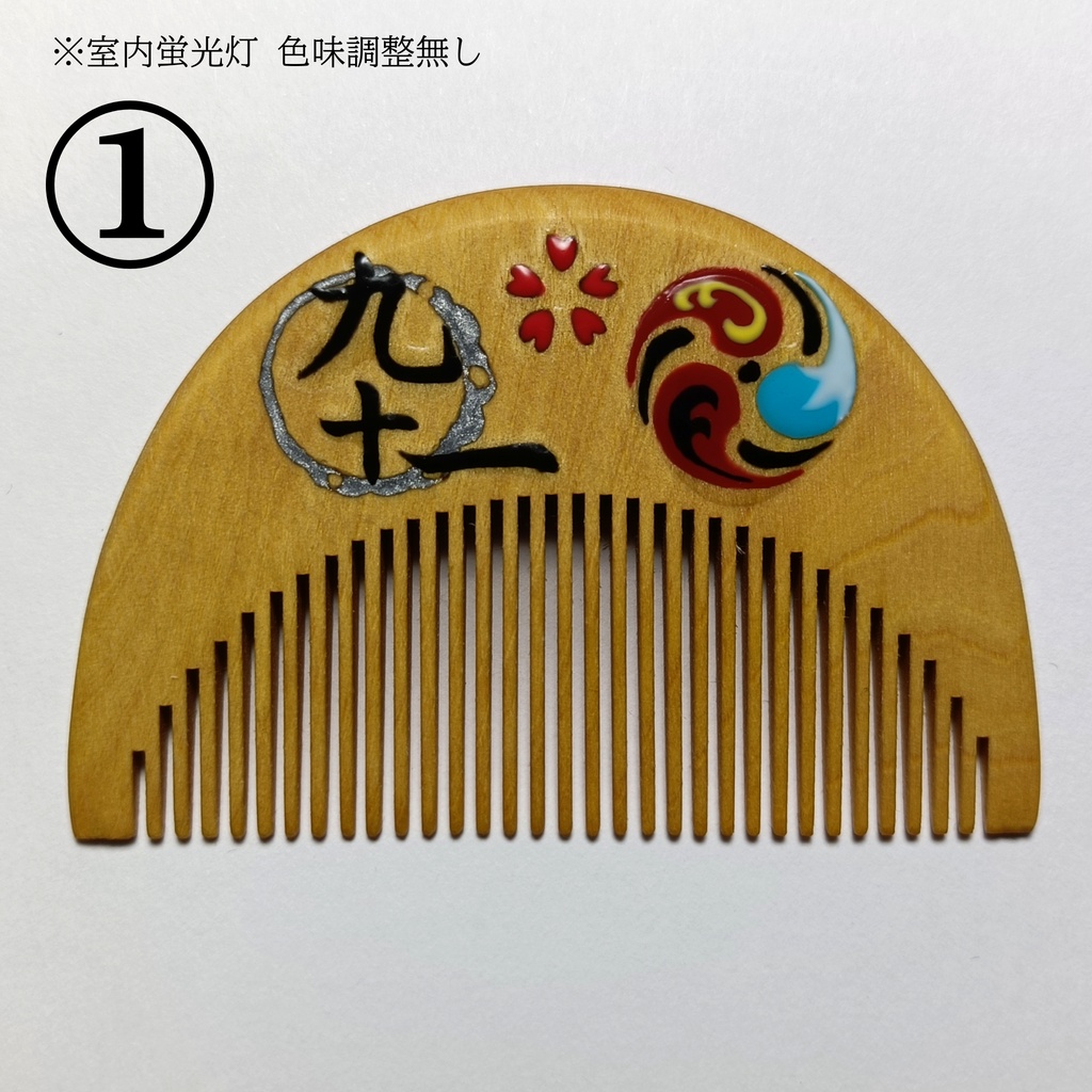 【刀剣乱舞】091,和泉守兼定〈近侍モチーフつげ櫛/初〉