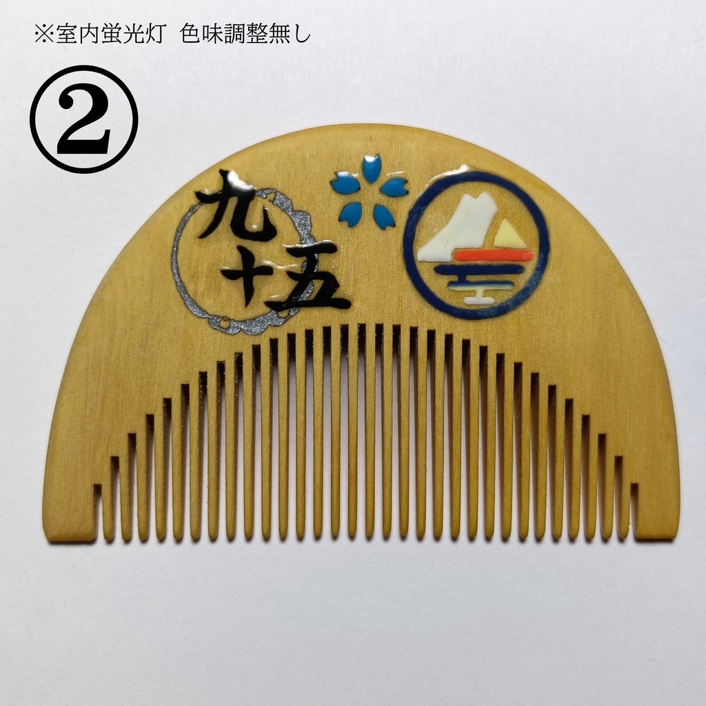 【刀剣乱舞】095,山姥切国広〈近侍モチーフつげ櫛/初〉