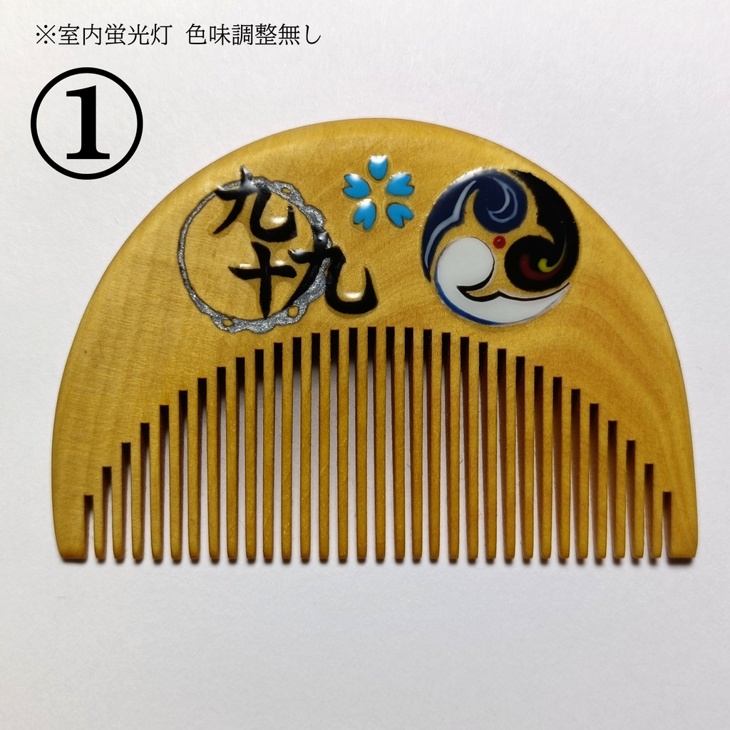 【刀剣乱舞】099,堀川国広〈近侍モチーフつげ櫛/初〉