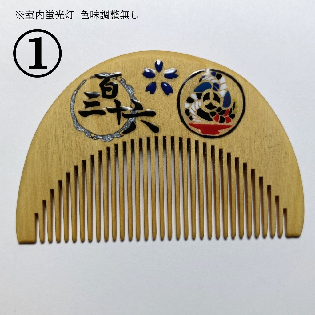 【刀剣乱舞】136,日本号〈近侍モチーフつげ櫛/初〉