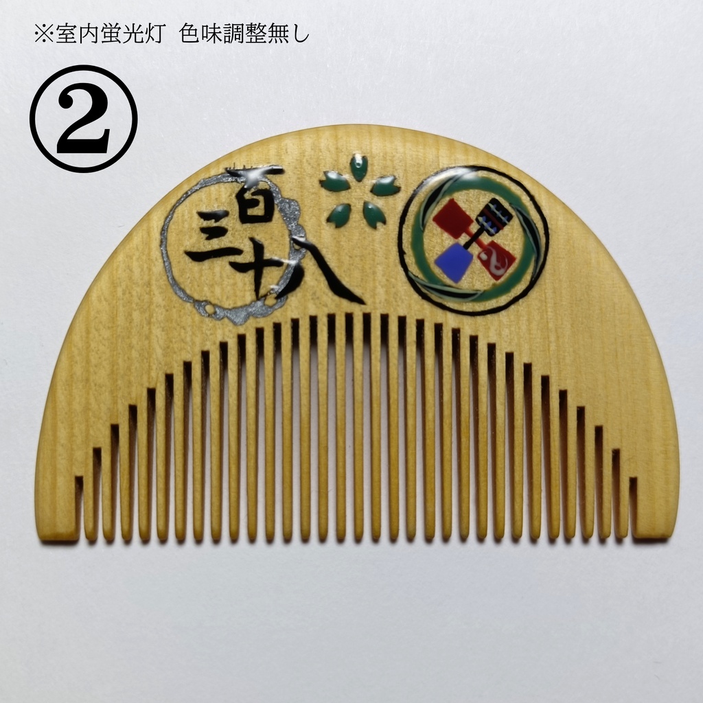 【刀剣乱舞】138,御手杵〈近侍モチーフつげ櫛/初〉