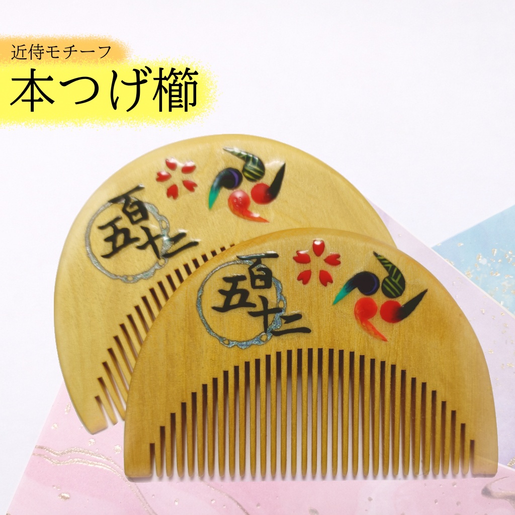 【刀剣乱舞】152,静形薙刀〈近侍モチーフつげ櫛/初〉