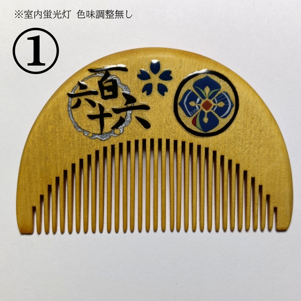 【刀剣乱舞】166,南海太郎朝尊〈近侍モチーフつげ櫛/初〉