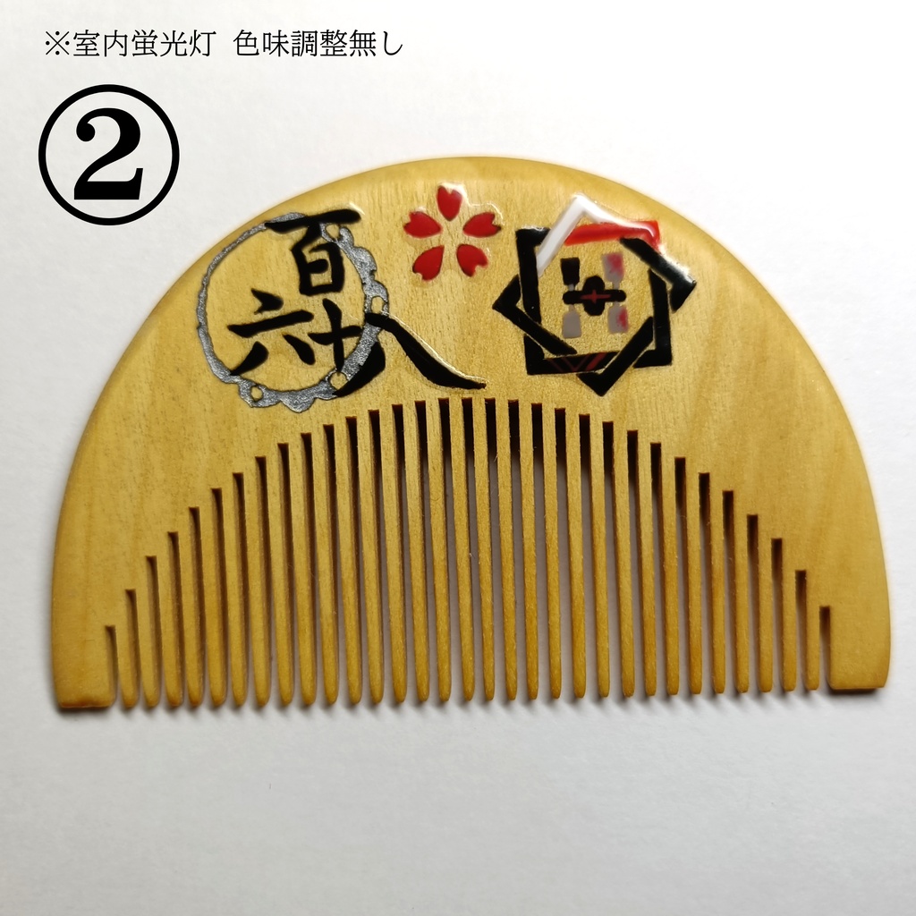 【刀剣乱舞】肥前忠広〈近侍モチーフつげ櫛/初〉