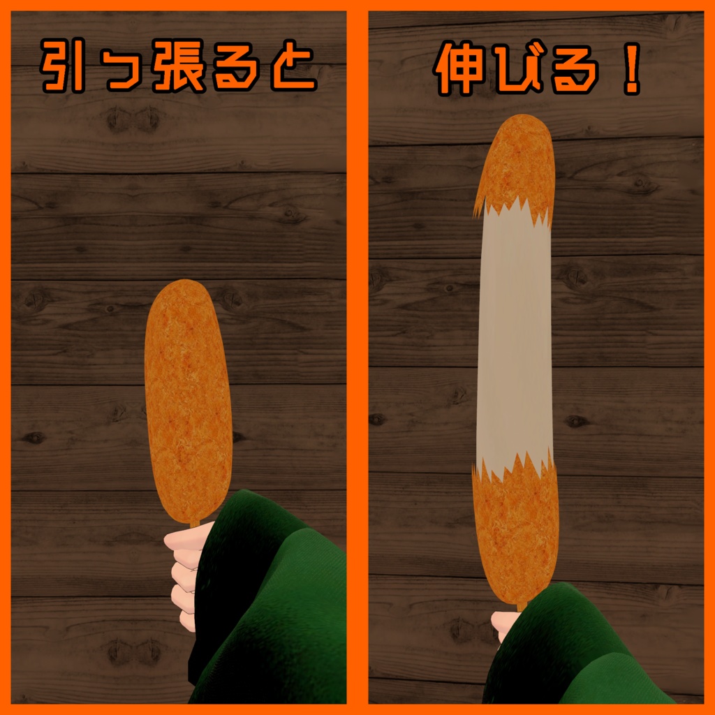 【無料】伸びる!チーズハットグ
