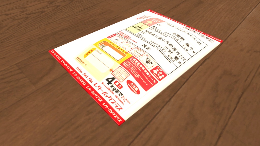 【VRChatワールドギミック】現金入りレターパック