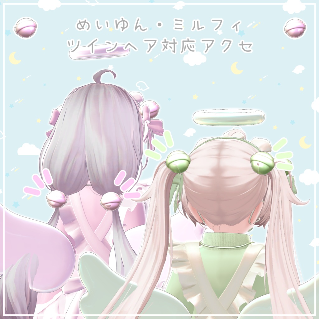 Tenshi no Outfit【17アバター対応】