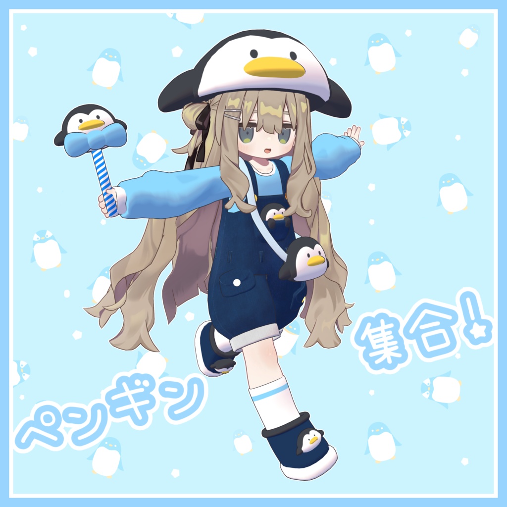 ペンギン集合!【3アバター対応】
