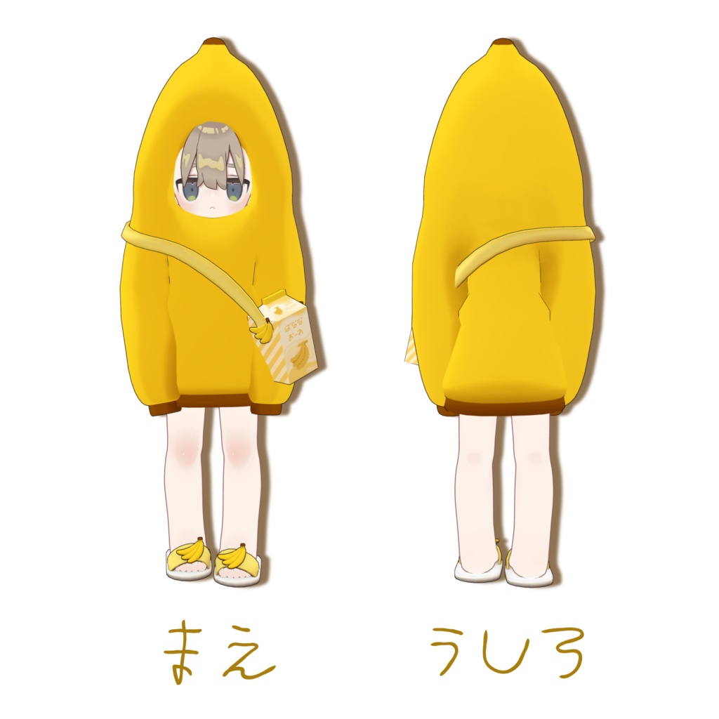 ばななあります【3アバター対応】