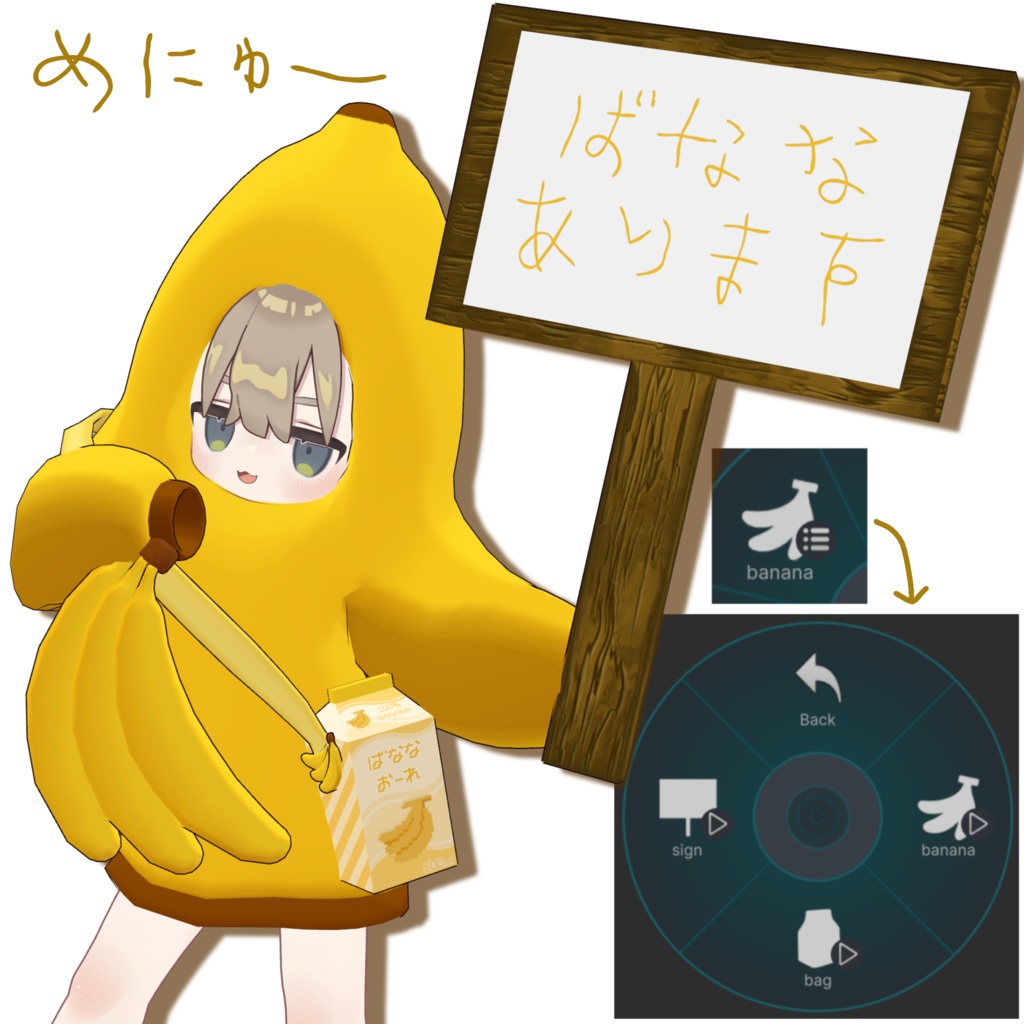 ばななあります【3アバター対応】