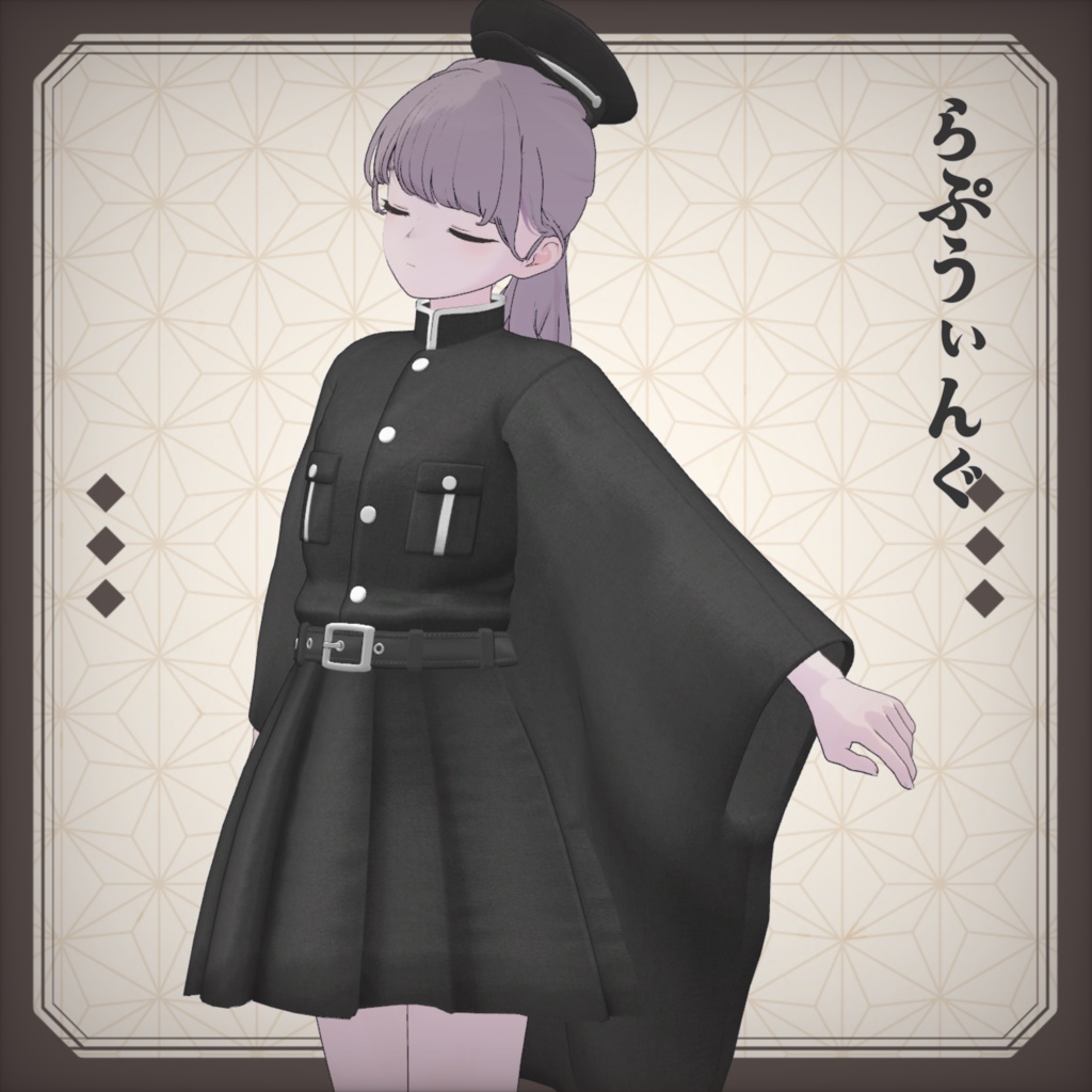 和詰襟【9アバター対応】