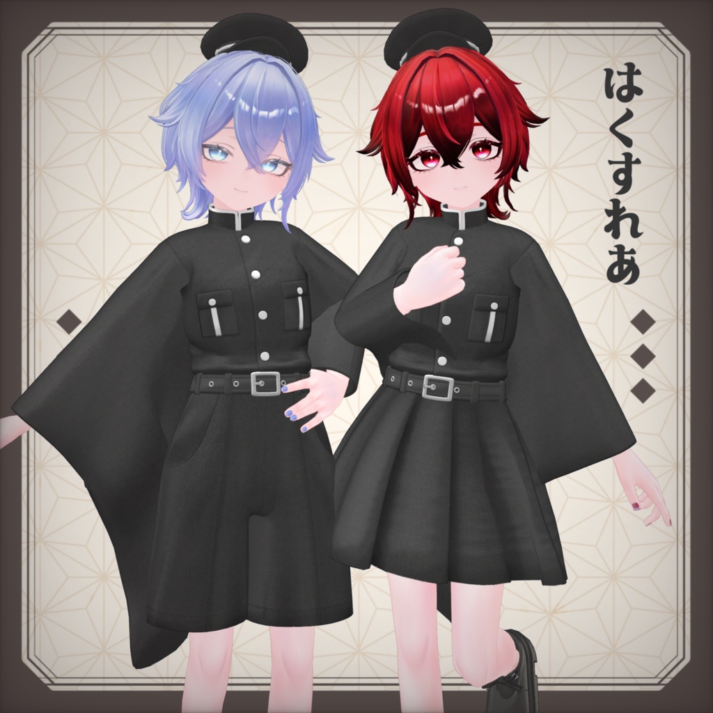 和詰襟【9アバター対応】