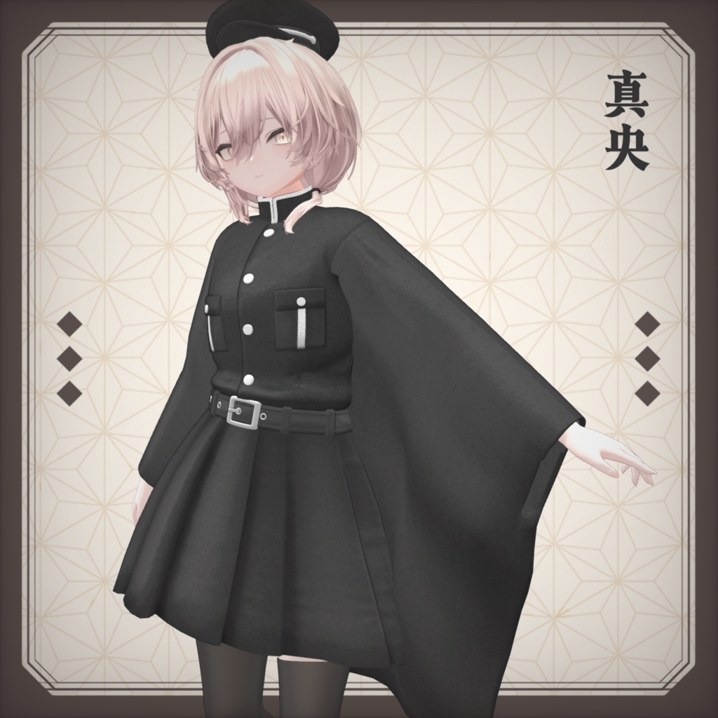 和詰襟【9アバター対応】