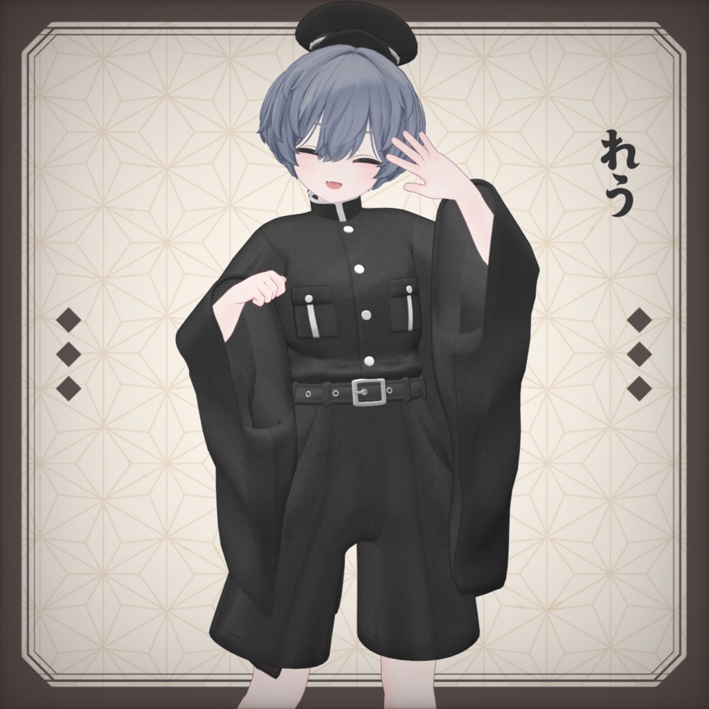 和詰襟【9アバター対応】