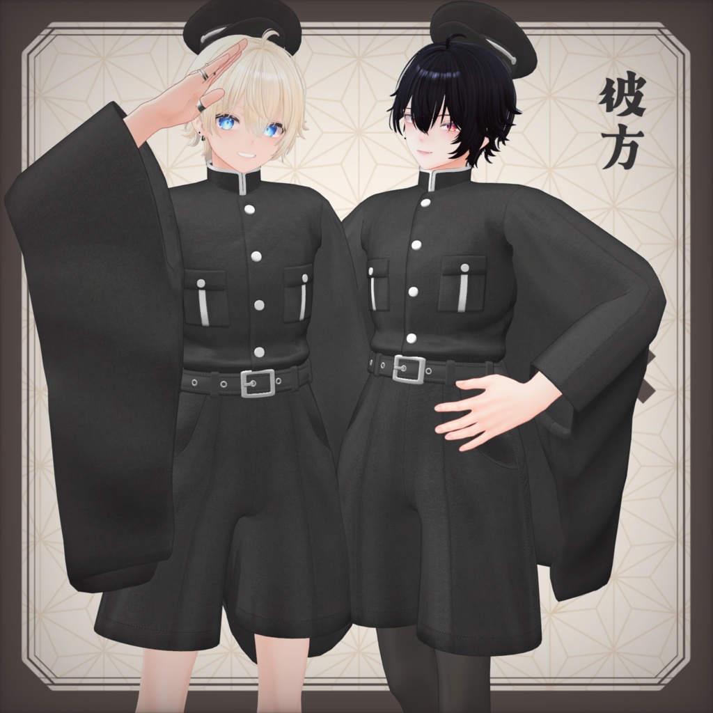 和詰襟【9アバター対応】