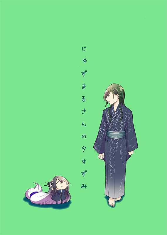 じゅずまるさんの夕すずみ