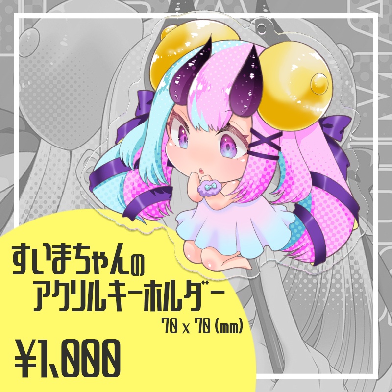 すいまちゃんのアクリルキーホルダー