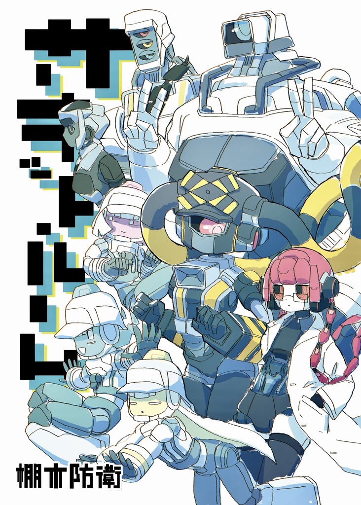 電子版 サーキット・ルーム