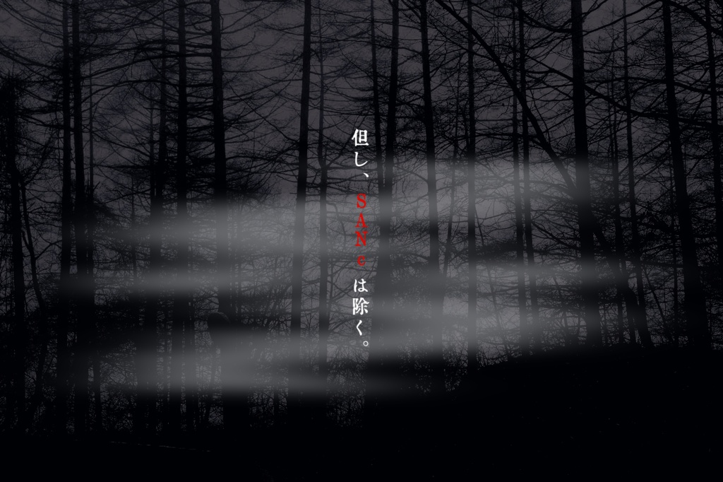 【CoC6】五里ム中