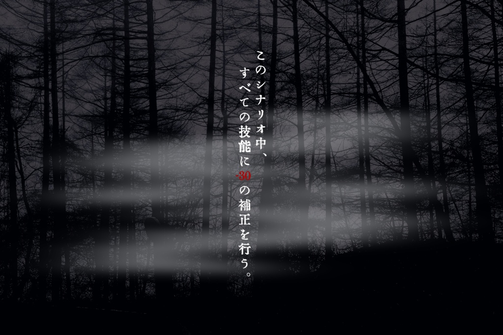 【CoC6】五里ム中