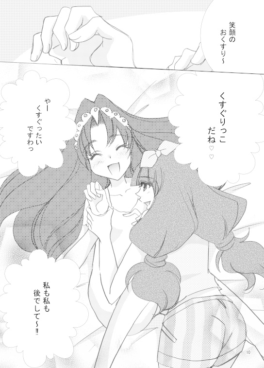 プリ・プリ・プリンセス2