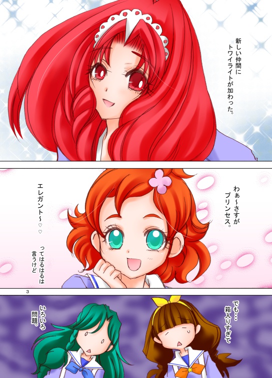 プリ・プリ・プリンセス2