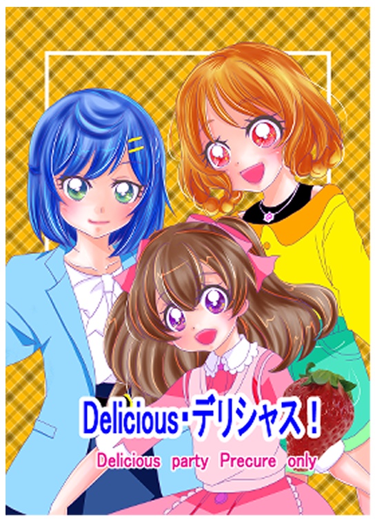 Deliciou！デリシャス