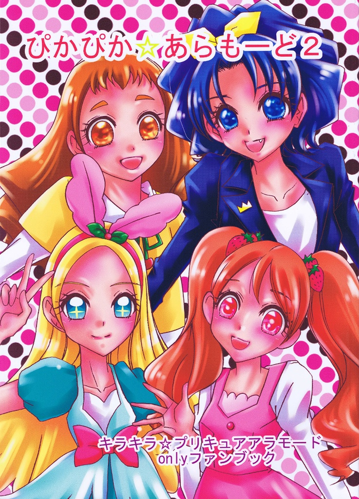 ぴかぴかあらもーど２