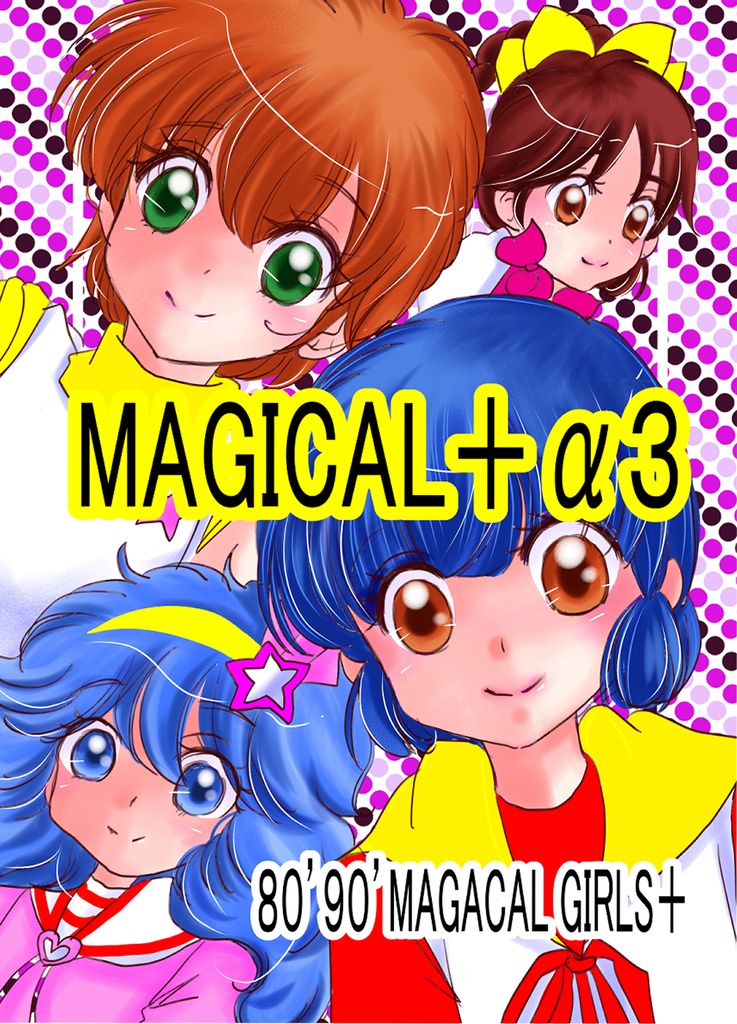 MAGICAL＋α３