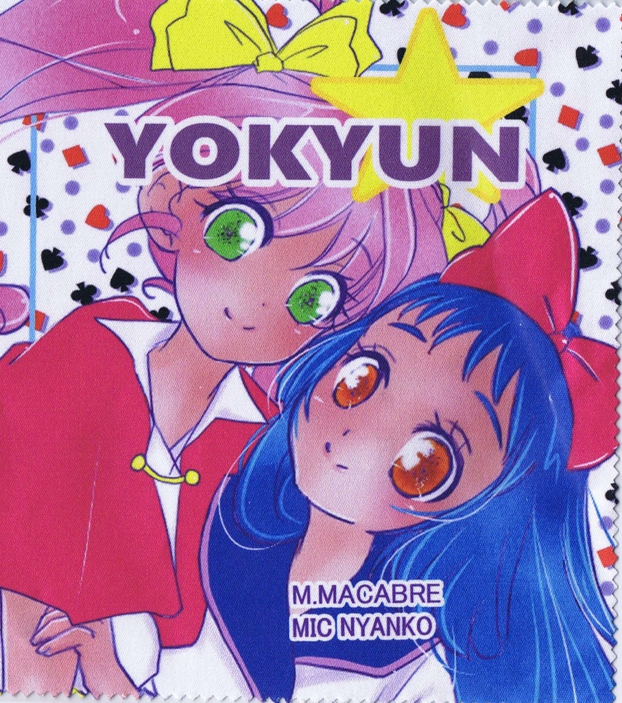 ようこそようこメガネ拭き