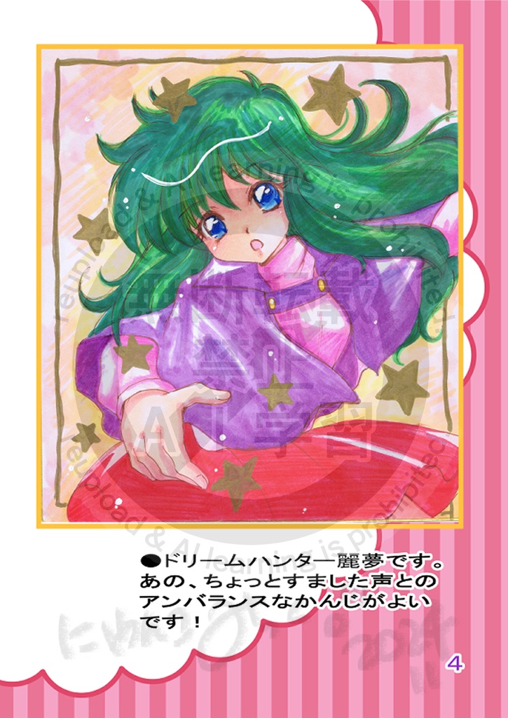 すきすきすき。 80年代・90年代アニメイラスト本