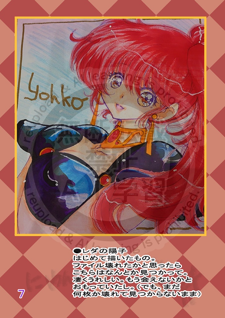 すきすきすき。 80年代・90年代アニメイラスト本