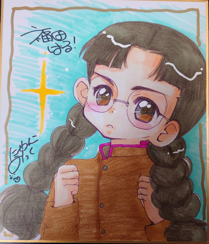 ガルパン　福田はる直筆中色紙　眼鏡時空