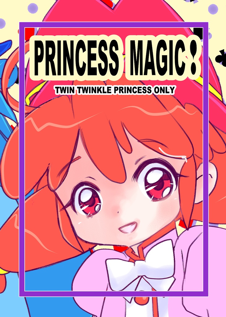 プリンセスマジック
