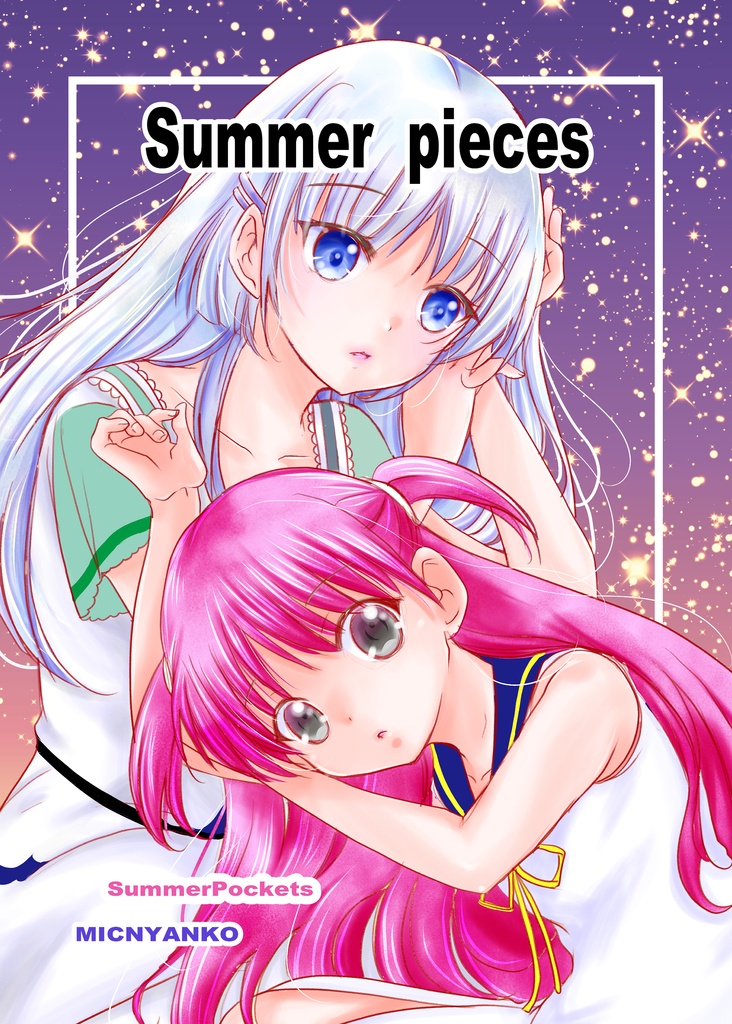 Summer　Pieces