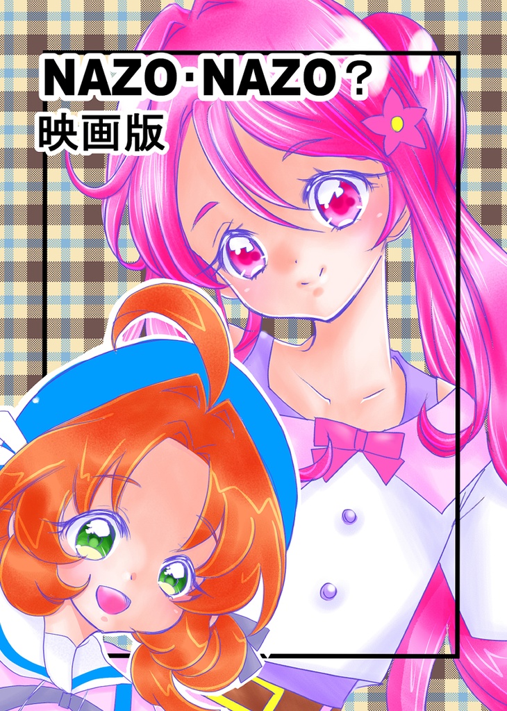 名探偵プリキュア！映画本　