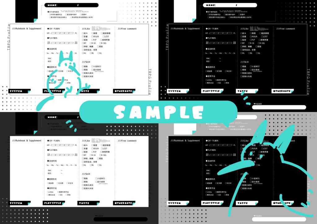 TRPGプロフィールテンプレ【中文】
