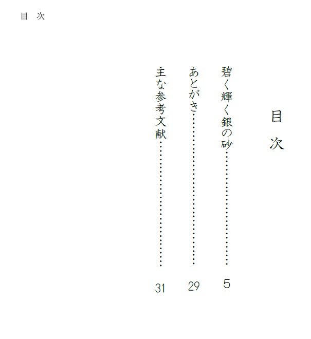 碧く輝く銀の砂 第1巻