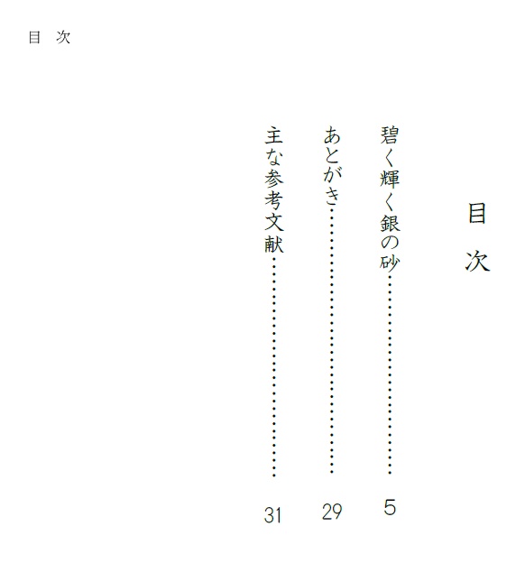 碧く輝く銀の砂 第2巻