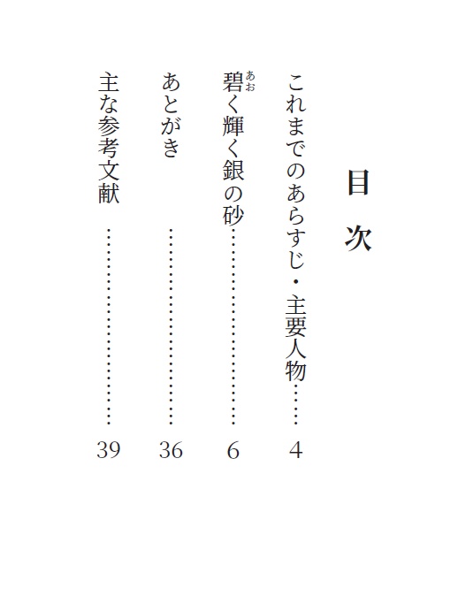 碧く輝く銀の砂 第3巻