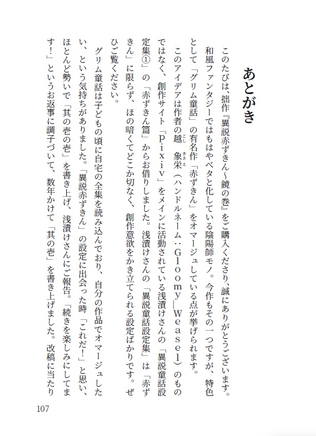 異説赤ずきん~鏡の巻