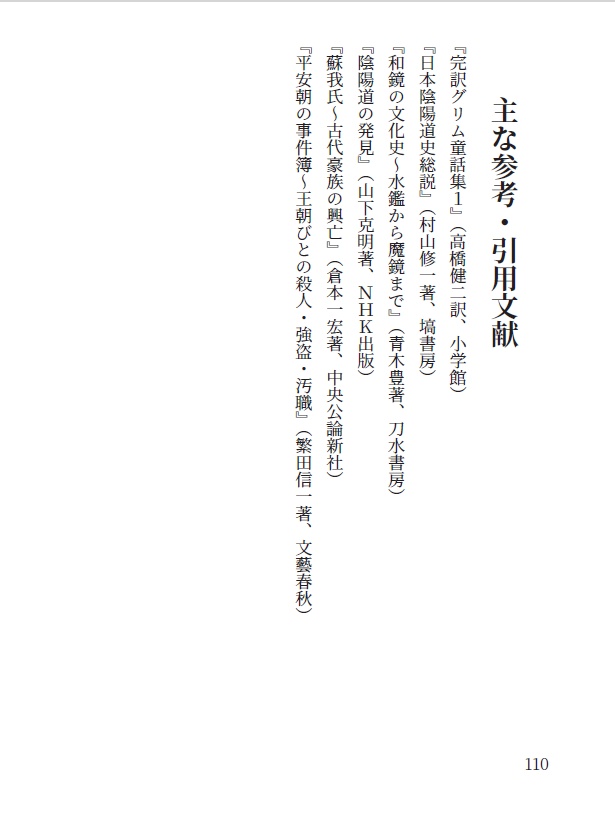 異説赤ずきん~鏡の巻
